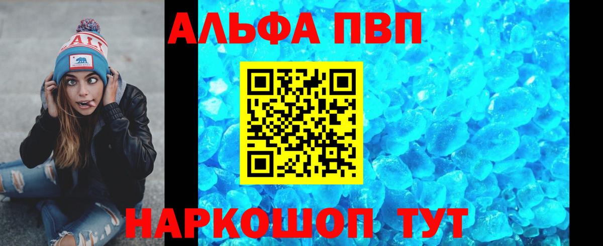 Заринск  Alpha PVP  Alpha-PVP кристаллы  A PVP СК КРИС  Вход с VPN  Alfa_PVP VHQ 