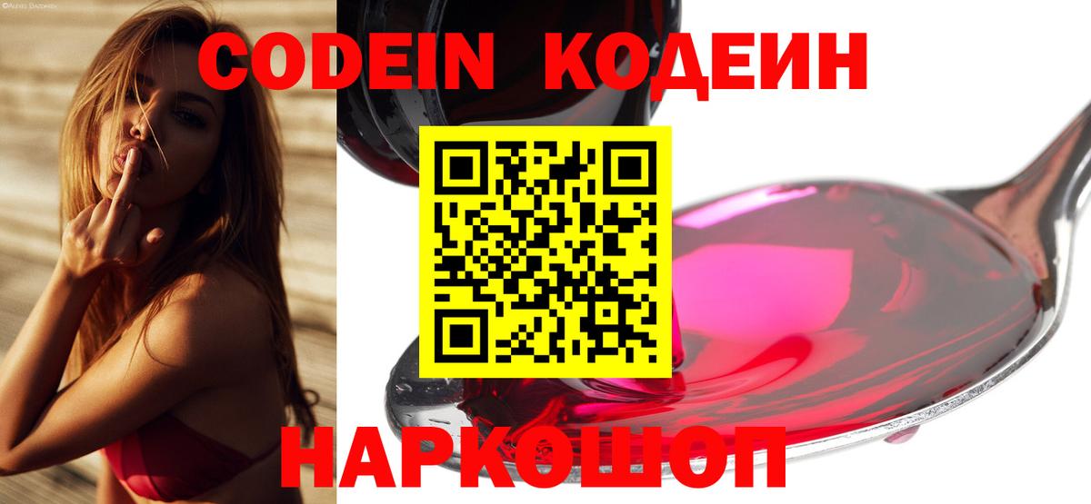 Кодеин напиток Lean (лин)  Вход с VPN  Codein Purple Drank  Заринск 
