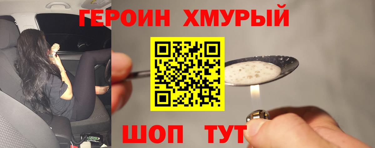 Заринск  ГЕРОИН  Вход с VPN  ГЕРОИН хмурый 